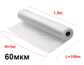 Плёнка полиэтиленовая прозрачная (60micr.) H=3m L=100m