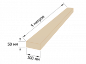 Доска 100*50*5000мм