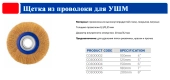 Щетка проволочная круговая для УШМ (Болгарки) Ø100 мм