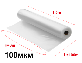 Плёнка полиэтиленовая прозрачная (100micr.) H-3m L100m