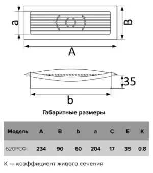 Вытяжная вентиляционная решетка из АБС-пластика с фланцем Era 620РСФ 23x9 White