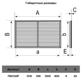 Решетка вентиляционная, профиль ПВХ 600х1200 Era