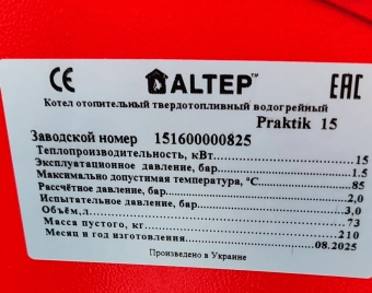 Котел твердотопивный ALTEP PRAKTIK  15KW+Автоматика,вентилятор