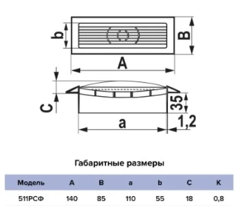 Решетка вентиляционная РСФ фланец 110х55 140х85 пластик ERA
