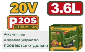 Аккумуляторный разбрасыватель-сеялка 3,6L 20V  JDLSS1520 Jadever