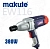 Гайковерт электрический 380W, 1700об/мин, 200Nm MAKUTE