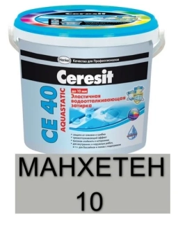 Затирка для швов Ceresit CE 40 Manhattan 10 - 5 кг