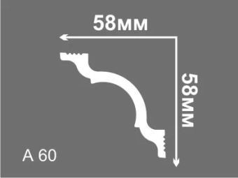 Плинтус потолочный A60  58х58х2000 мм, экструдированный полистирол