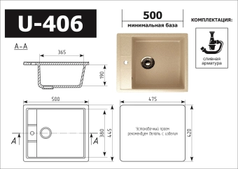 Мойка из искусственного камня Ulgran U-406-302 песочный