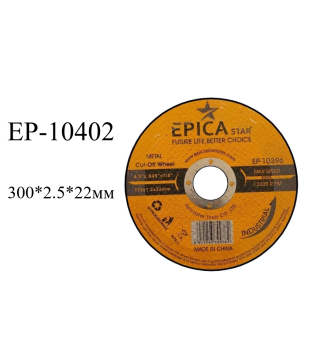Диск отрезной по металлу Ø300*2.5*22мм, EP-10402, Epica Star