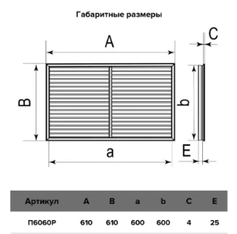 Экран радиаторный ПР фланец 600х600 пластик ERA Mistral