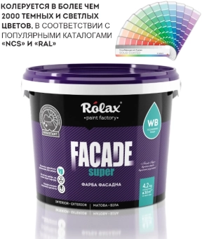 Краска фасадная акриловая Fasad Super, Белая матовая, 1.4кг, Rolax
