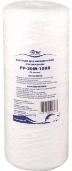 Картридж полипропилен нить Big Blue 10'', 20mcr USTM