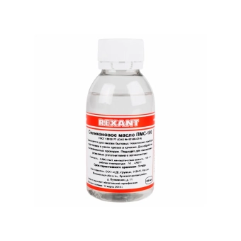 Силиконовое масло PMS-100 100 мл Rexant