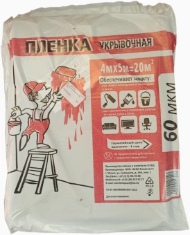 Пленка укрывочная во время ремонта (60micr) H=4м, L=5м (20м²), Белапласт