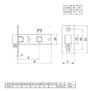 Защeлка межкомнатная металический язычок, никелированная